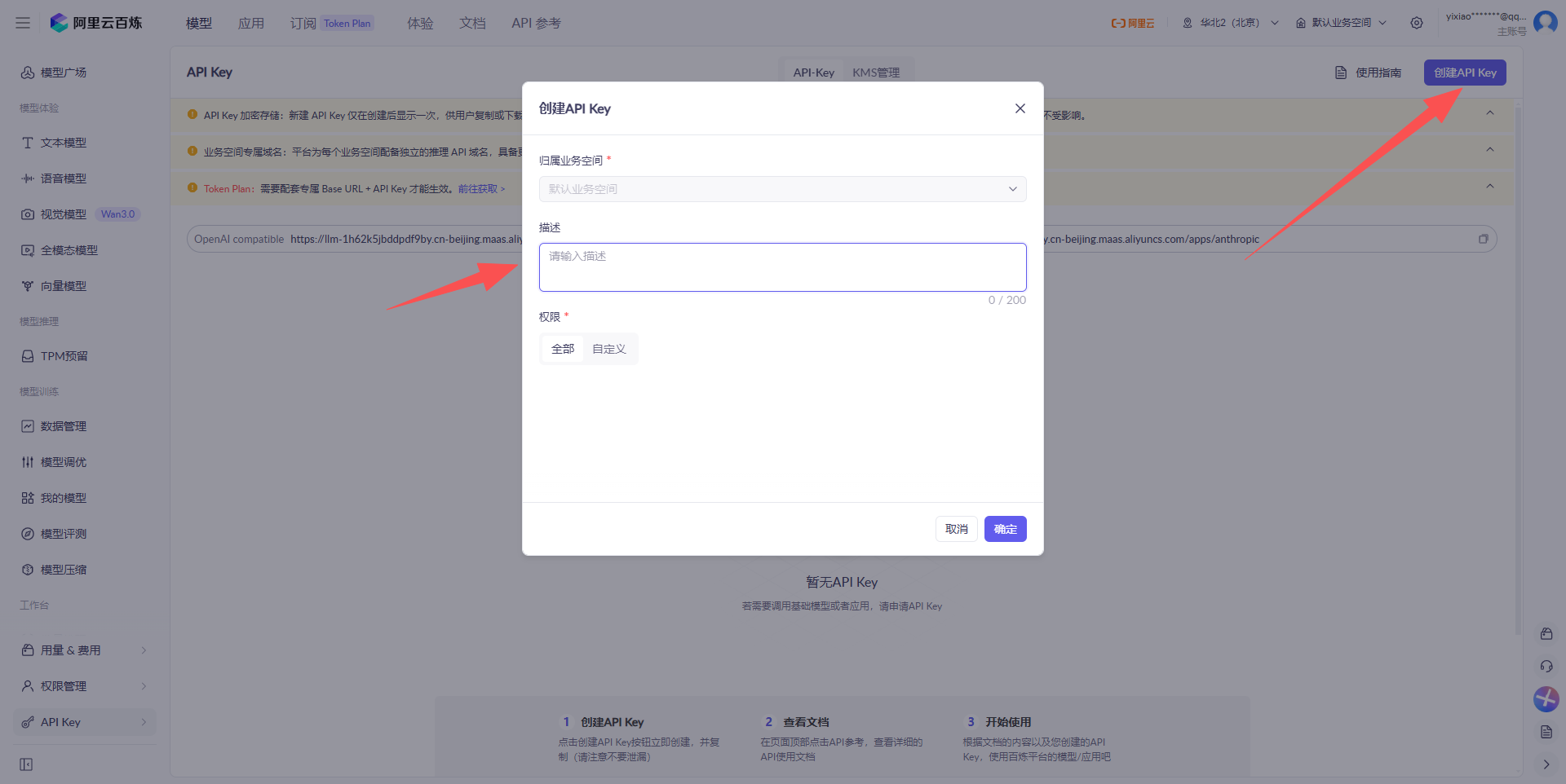 创建 API Key