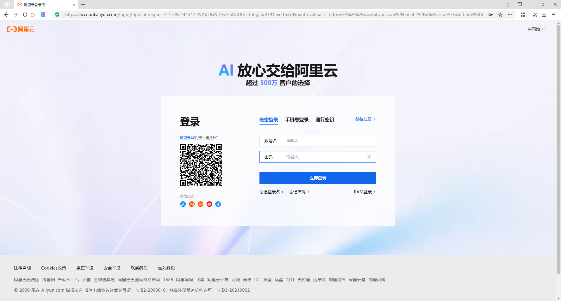 阿里云百炼平台