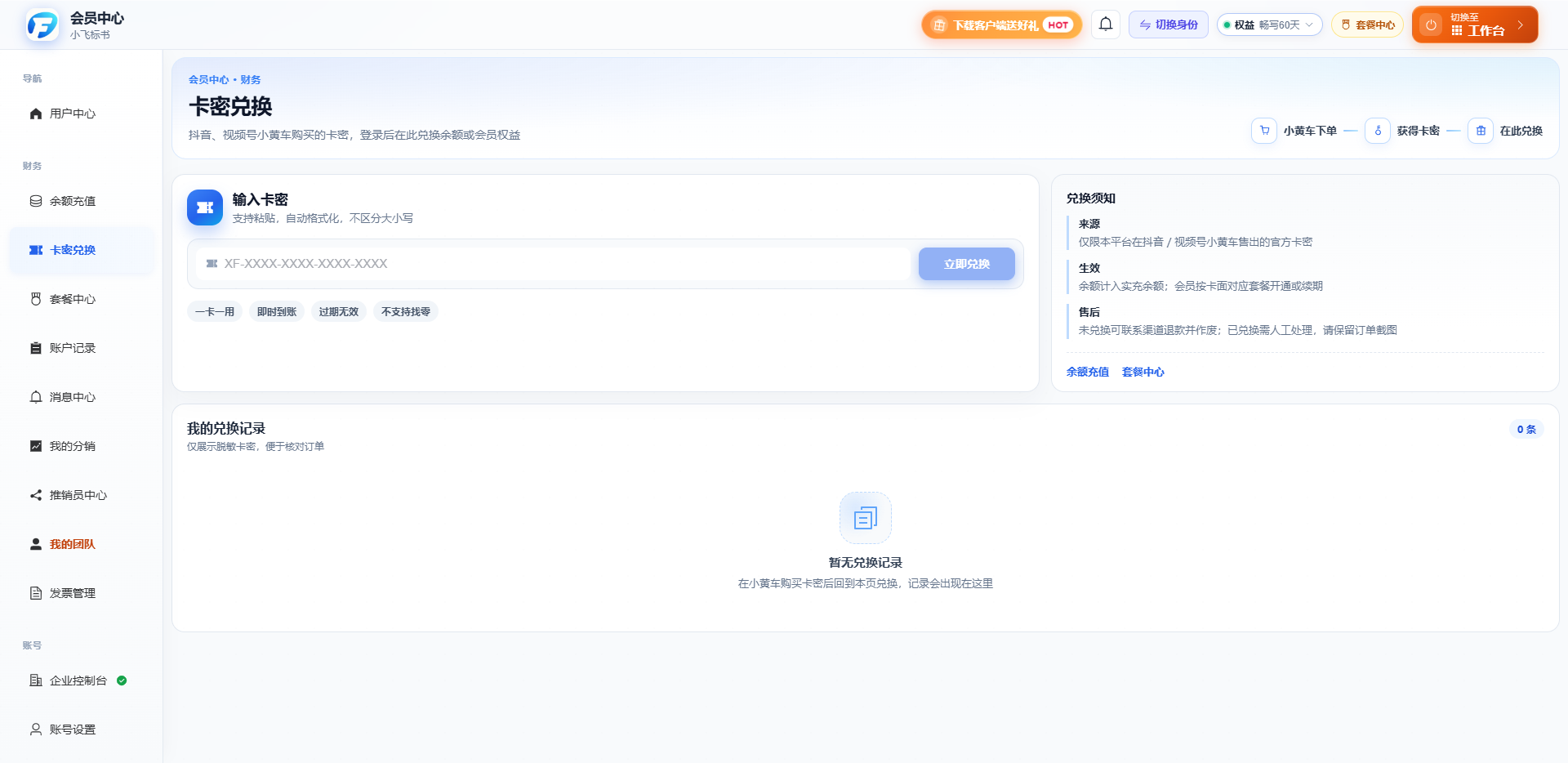 卡密兑换页面